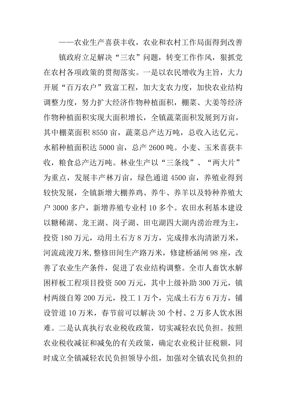 镇工作总结暨表彰大会上的讲话.doc_第2页