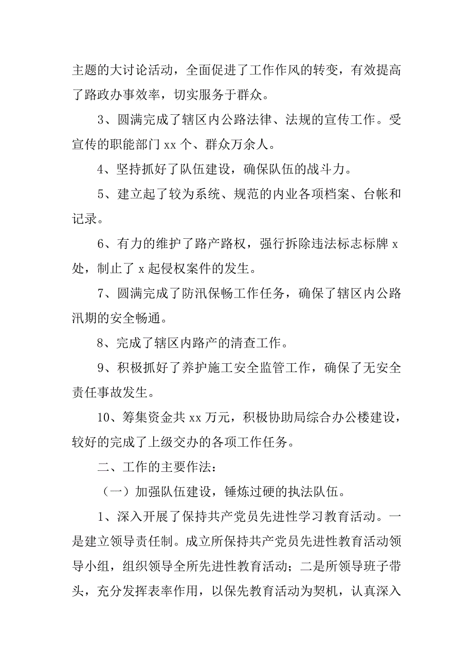 200路政工作总结.doc_第2页