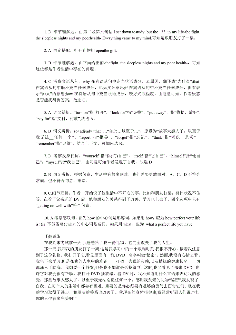 中考初中英语易错题练习及答案(汇总30练)_第3页