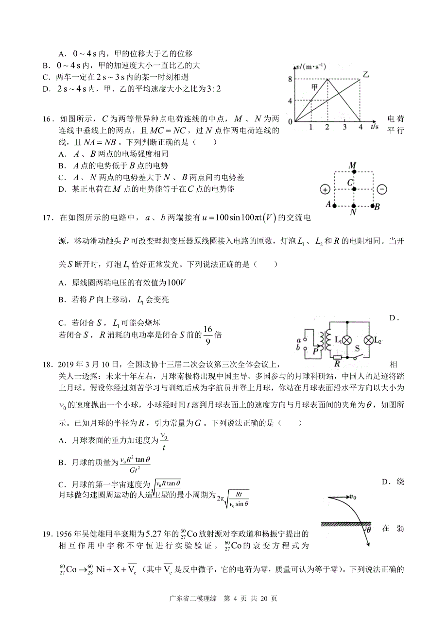 2019年普通高等学校招生全国统一考试广东省理科综合模拟试卷(二)_第4页