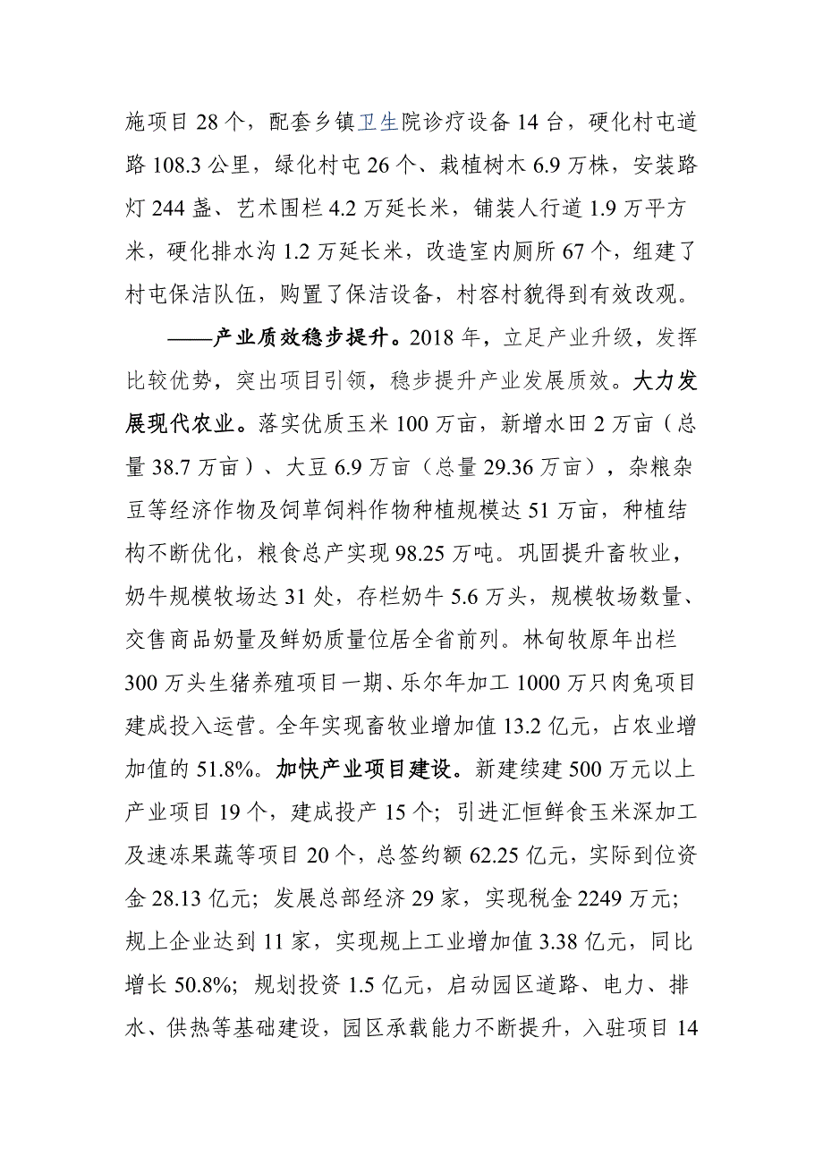 脱贫攻坚、乡村振兴、农村人居环境治理等工作汇报提纲_第4页