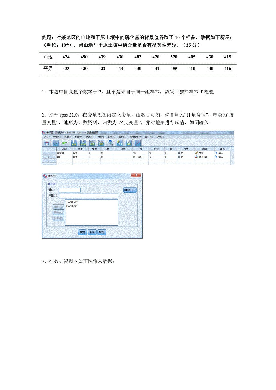 spss操作独立样本T检验模板_第1页