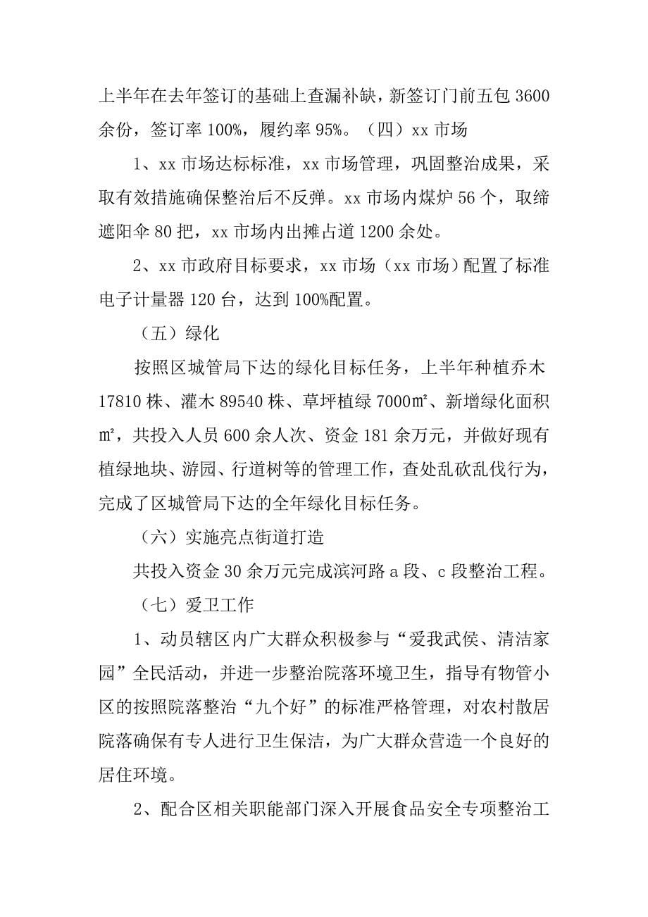 街道办事处城乡环境综合整治工作总结.doc_第5页