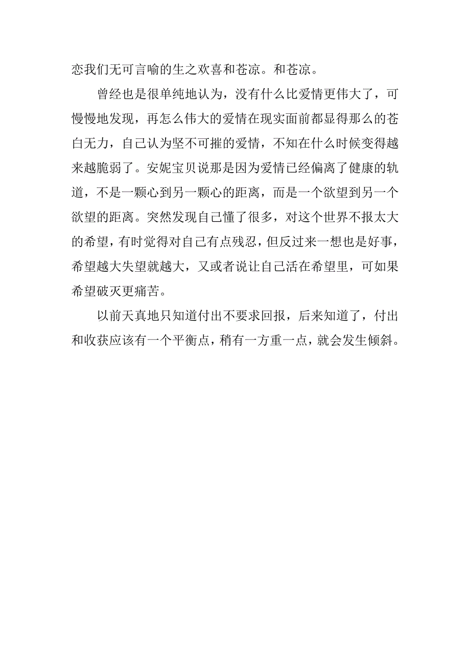 《清醒记》读后感.doc_第2页