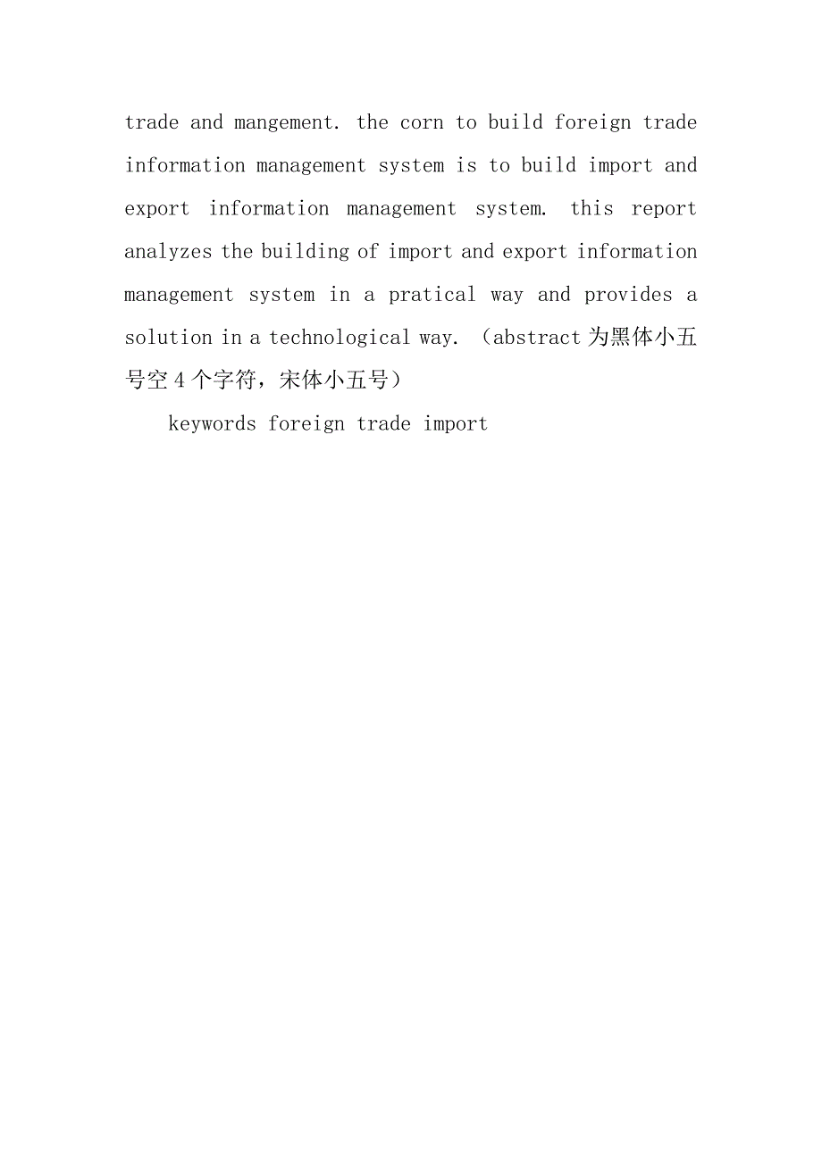 进出口业务管理信息系统设计探讨论文格式.doc_第2页