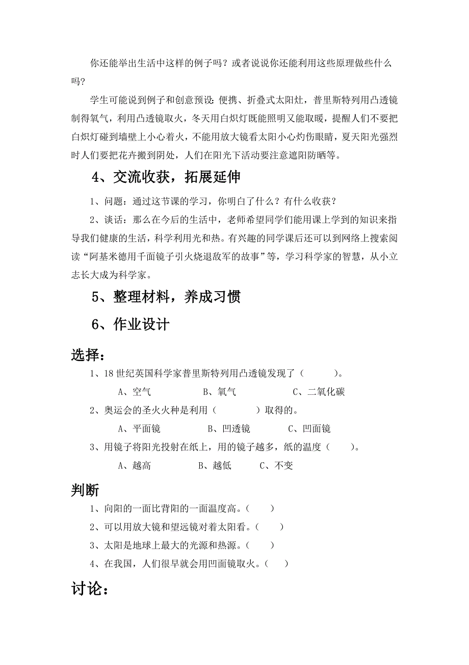 《光和热》优秀教案_第4页