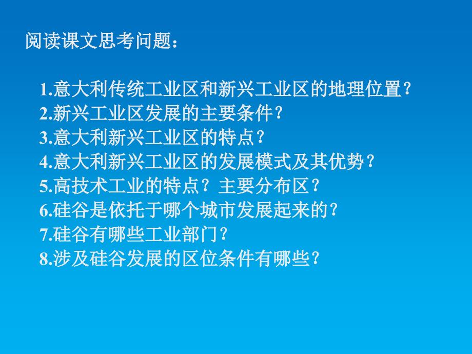 人教版地理必修二ppt课件新兴工业区_第2页