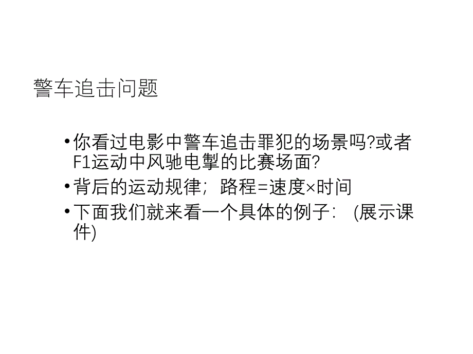 分式方程应用题ppt课件_第2页