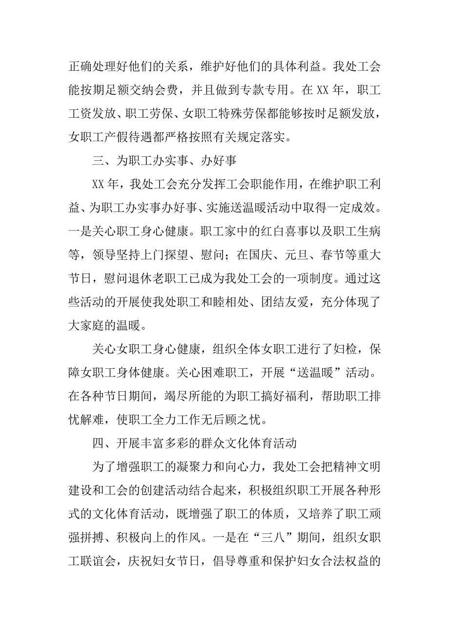 管理处工会年度工作总结.doc_第2页