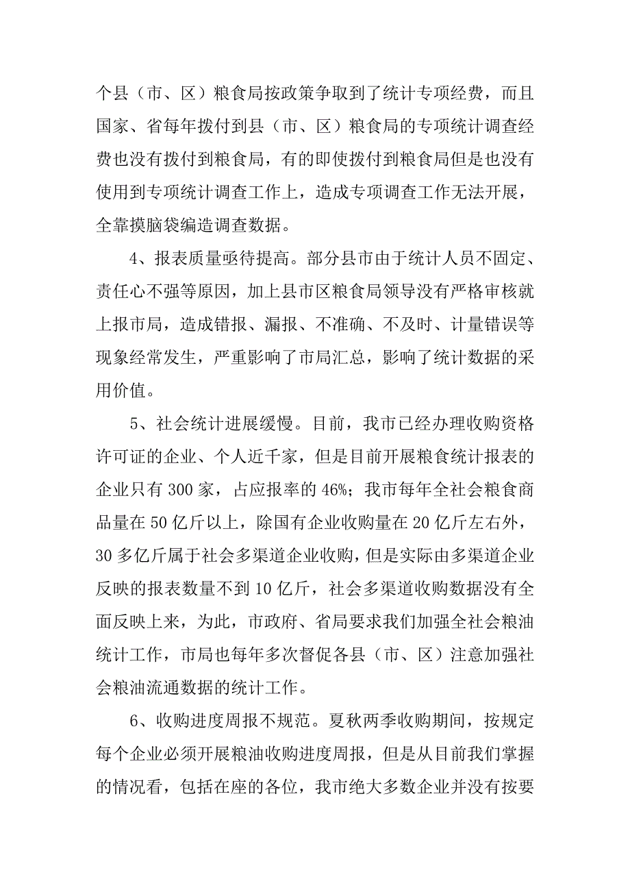 统计培训班讲话.doc_第4页