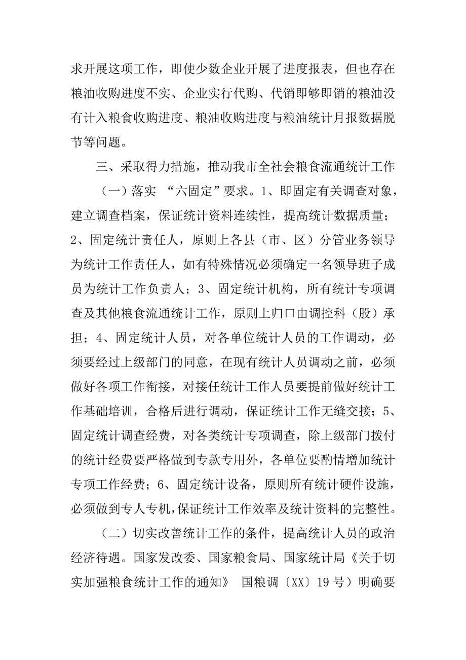 统计培训班讲话.doc_第5页