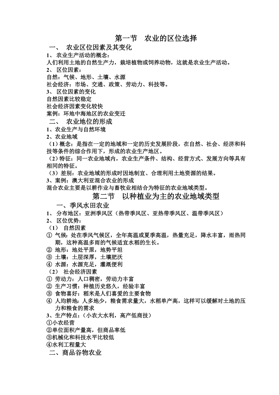 地理必修二第三章知识点总结_第1页