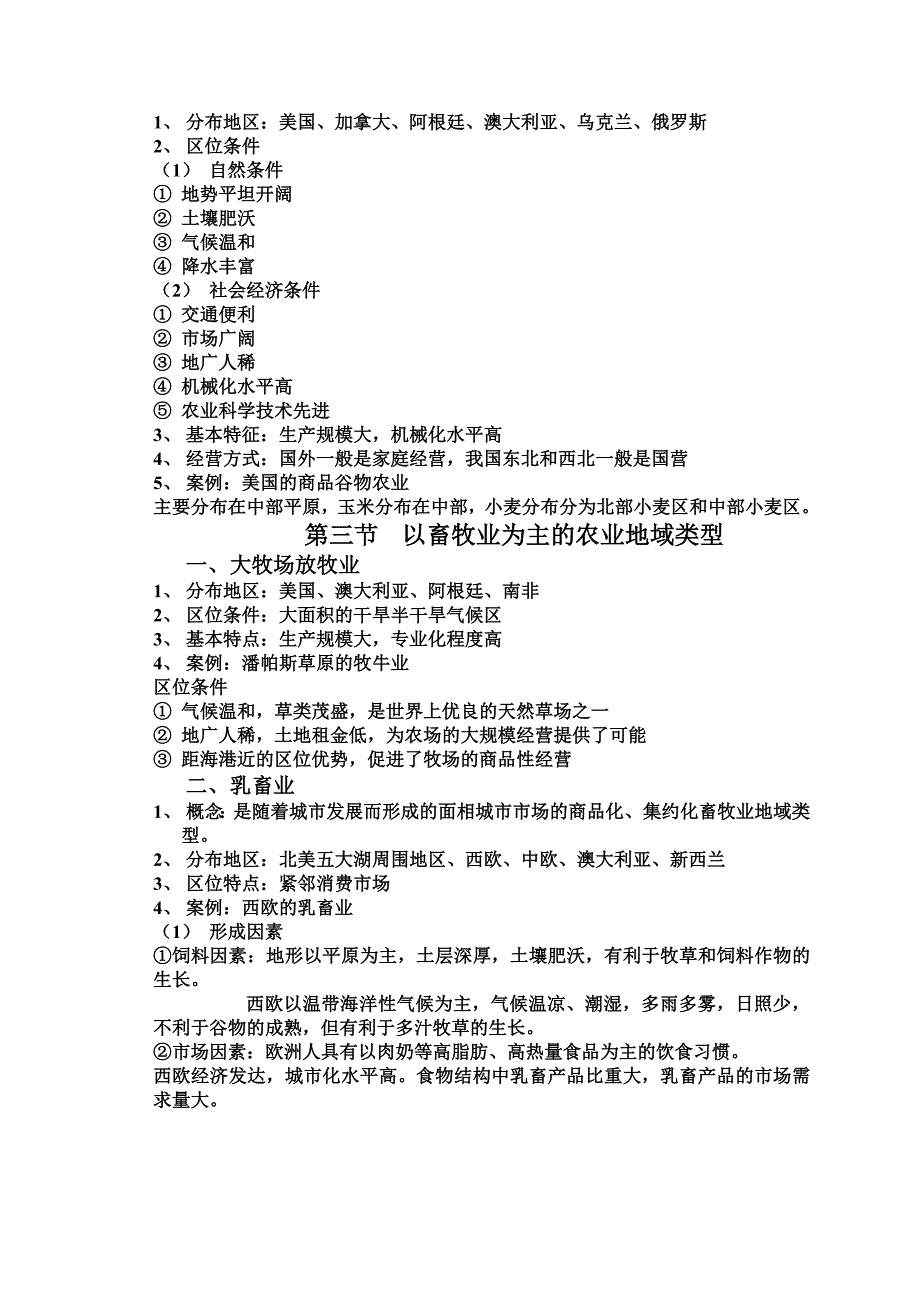 地理必修二第三章知识点总结_第2页