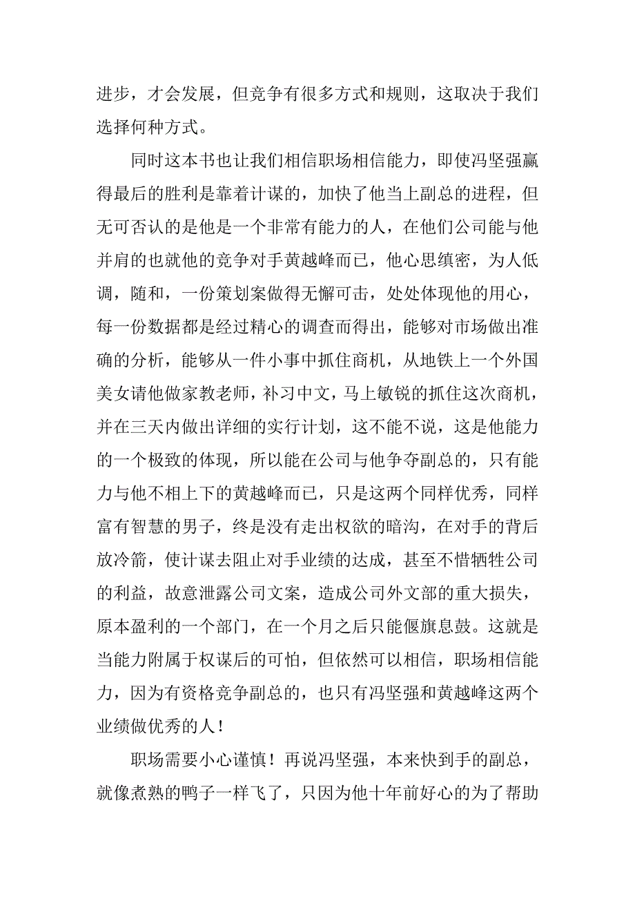 《冯坚强职场打拼记》读后感.doc_第2页