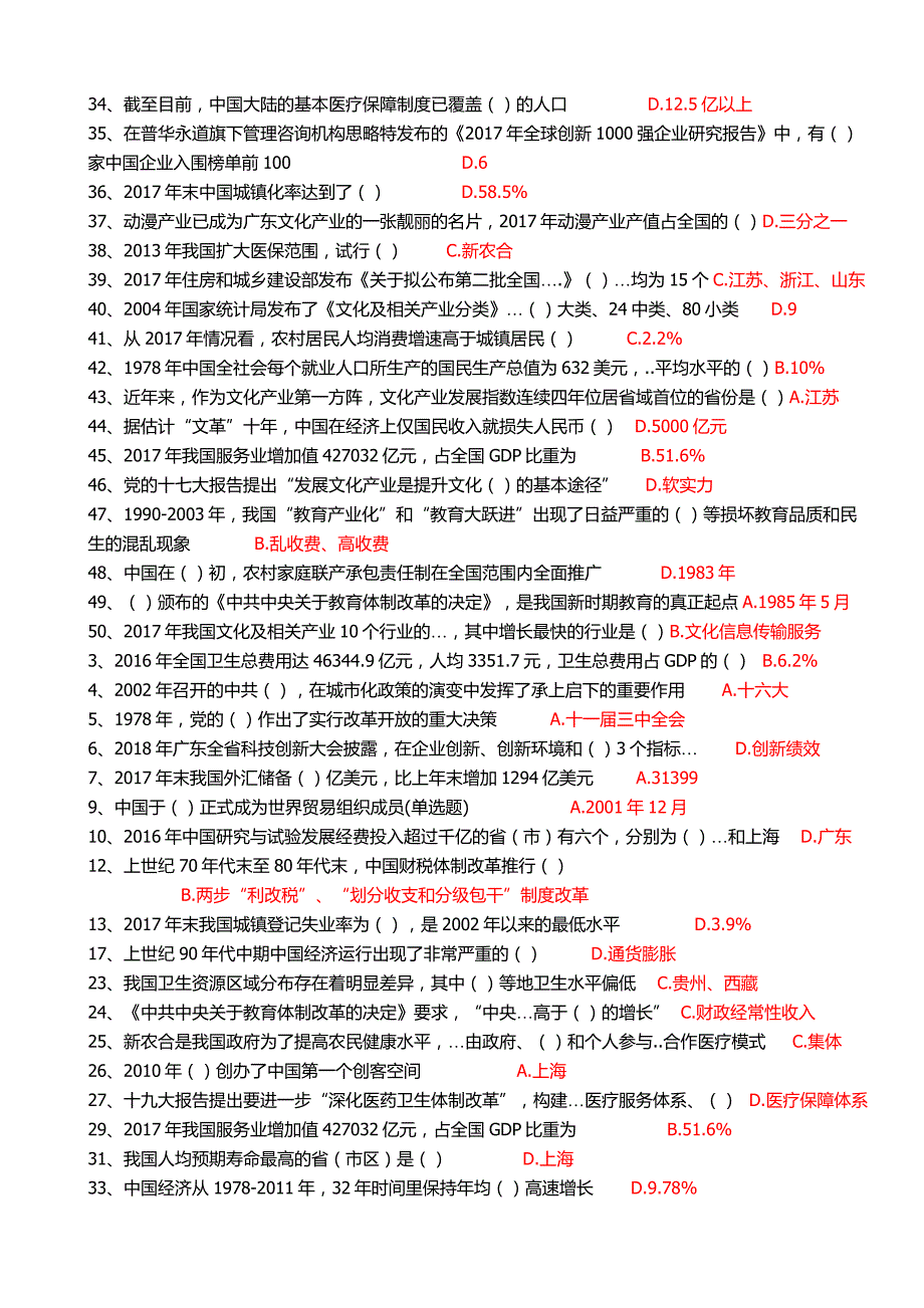 2018广东公需课-改革开放与创新发展四份整理后答案_第2页