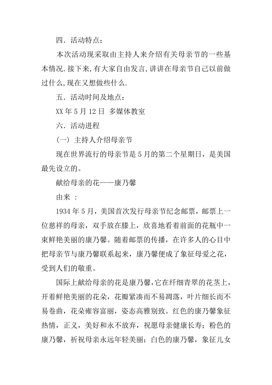 “感恩，母亲节”团日活动总结.doc_第2页