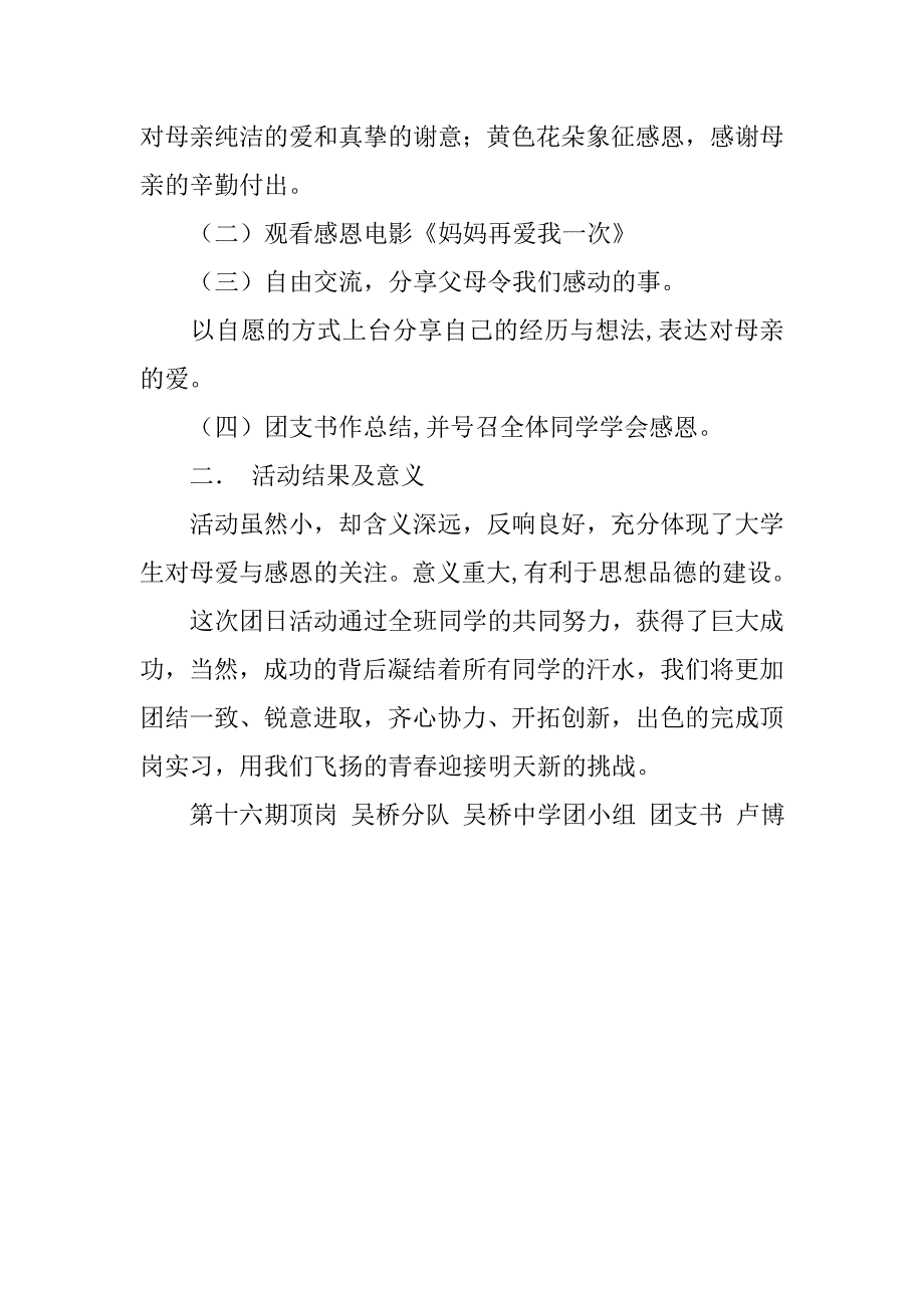 “感恩，母亲节”团日活动总结.doc_第3页