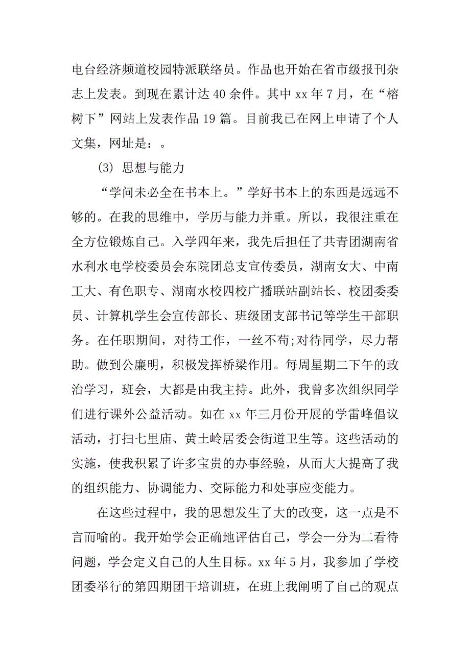 it计算机专业学生的毕业总结.doc_第3页