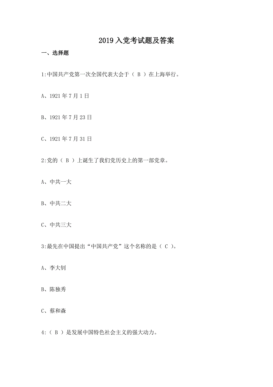 2019入党考试题及答案_第1页