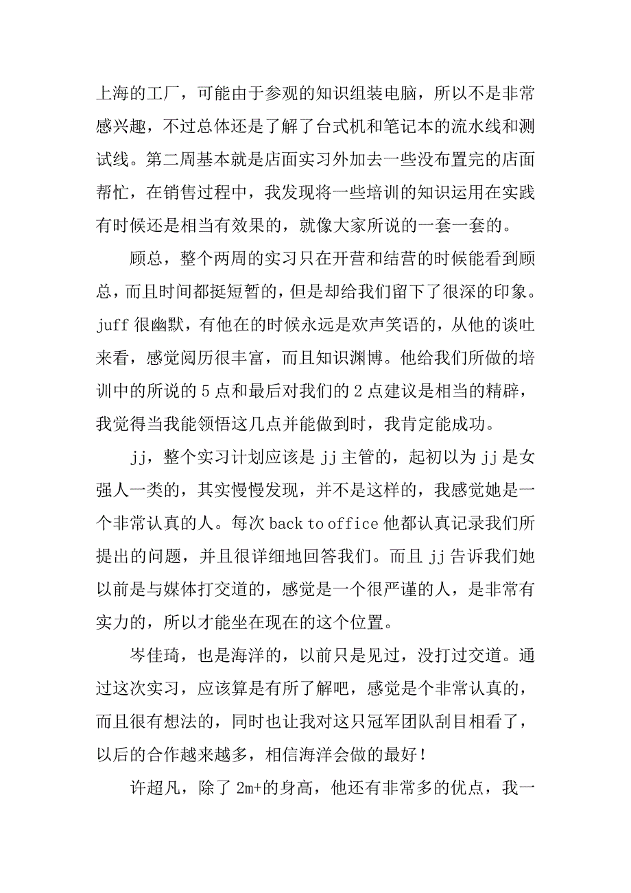 09年暑假联想销售实习报告.doc_第2页