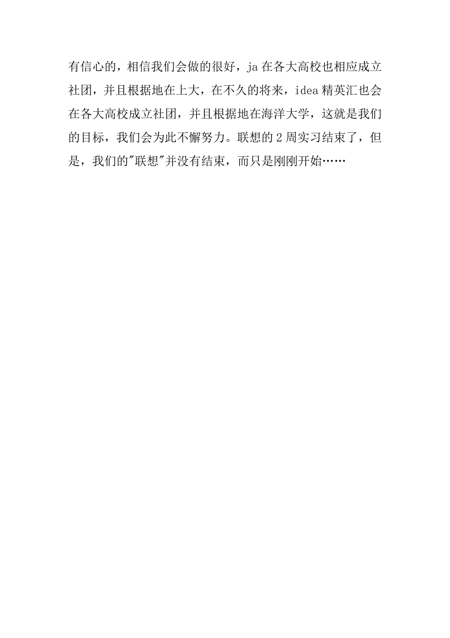 09年暑假联想销售实习报告.doc_第4页