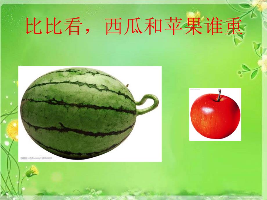 小班数学：汽车运货(认识轻重)_第4页