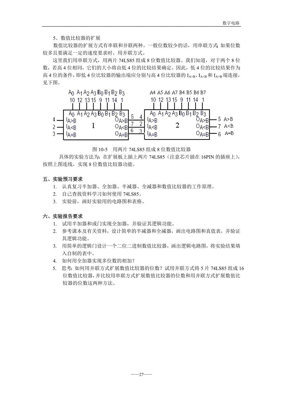 实验十  加法器与数值比较器_第4页