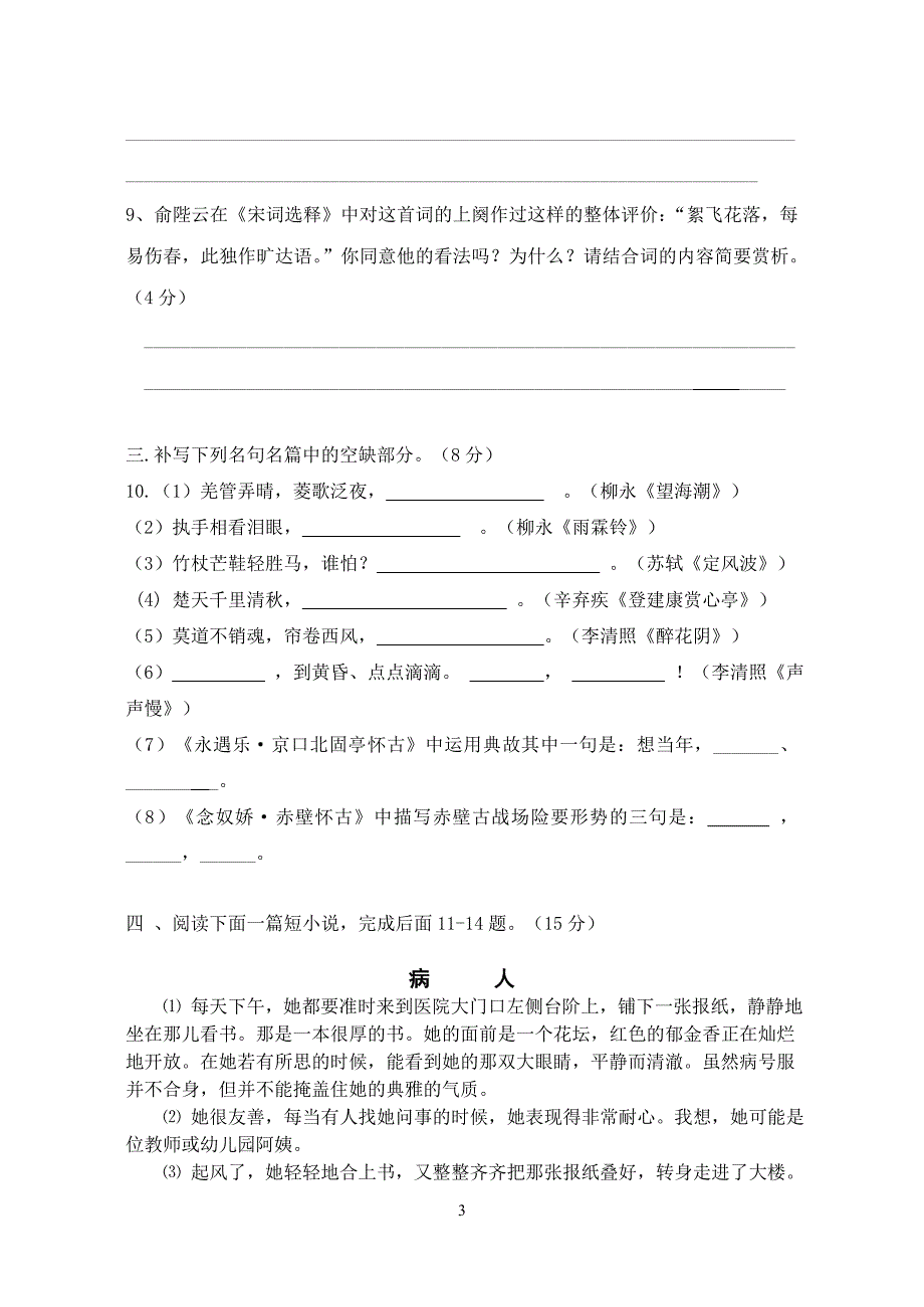 语文必修四 第一二单元 测试_第3页