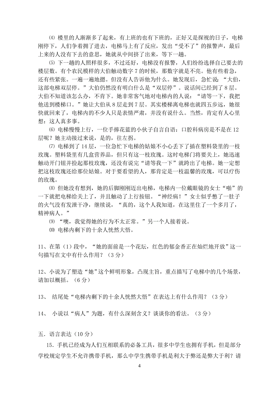 语文必修四 第一二单元 测试_第4页