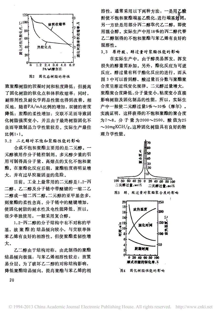 _不饱和聚酯树脂生产工艺分析_第3页