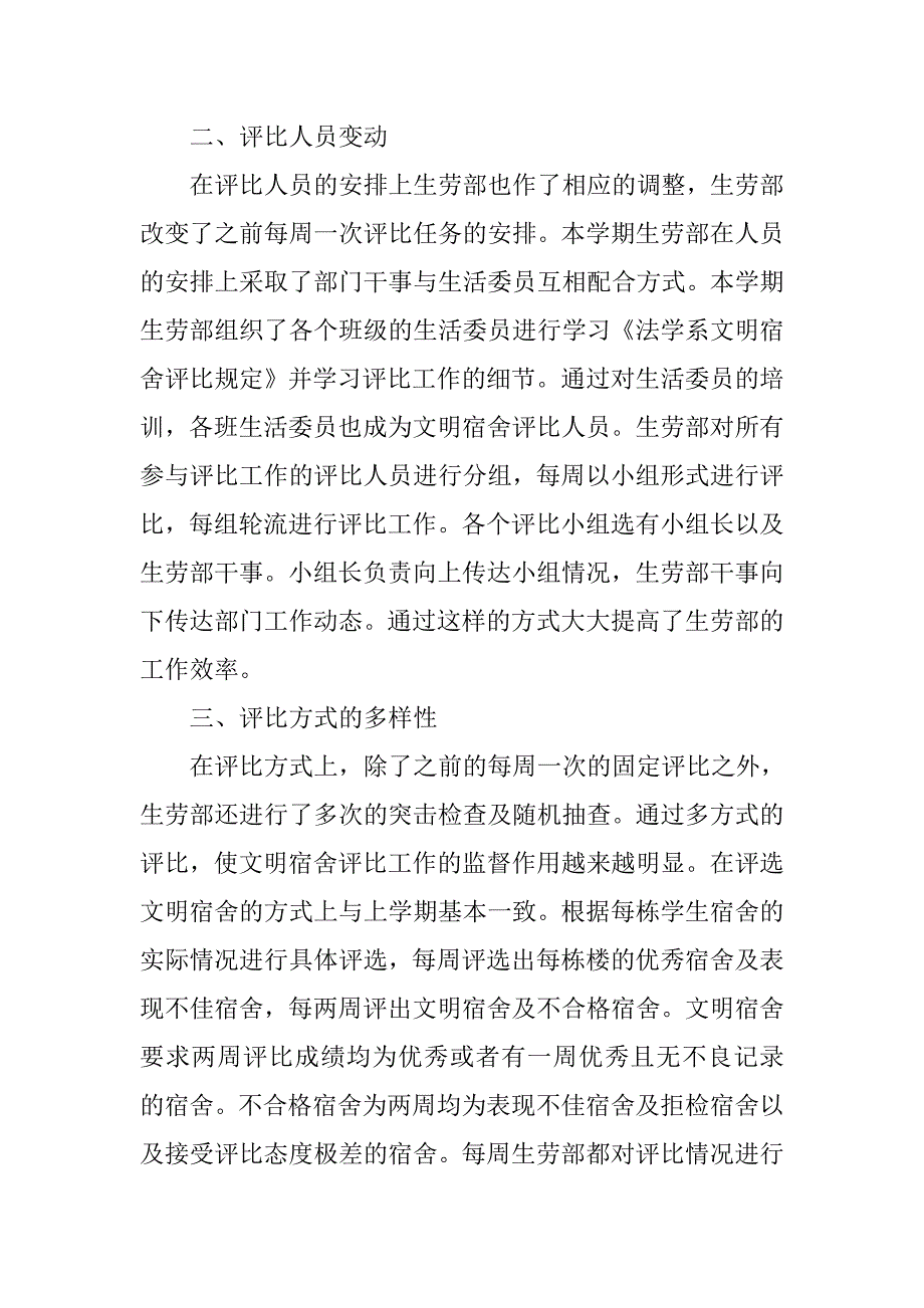 “文明宿舍”评比工作总结.doc_第2页