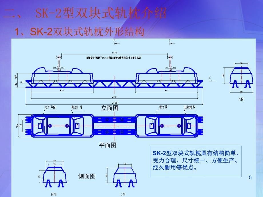 sk-2型双块式轨枕制造技术_第5页