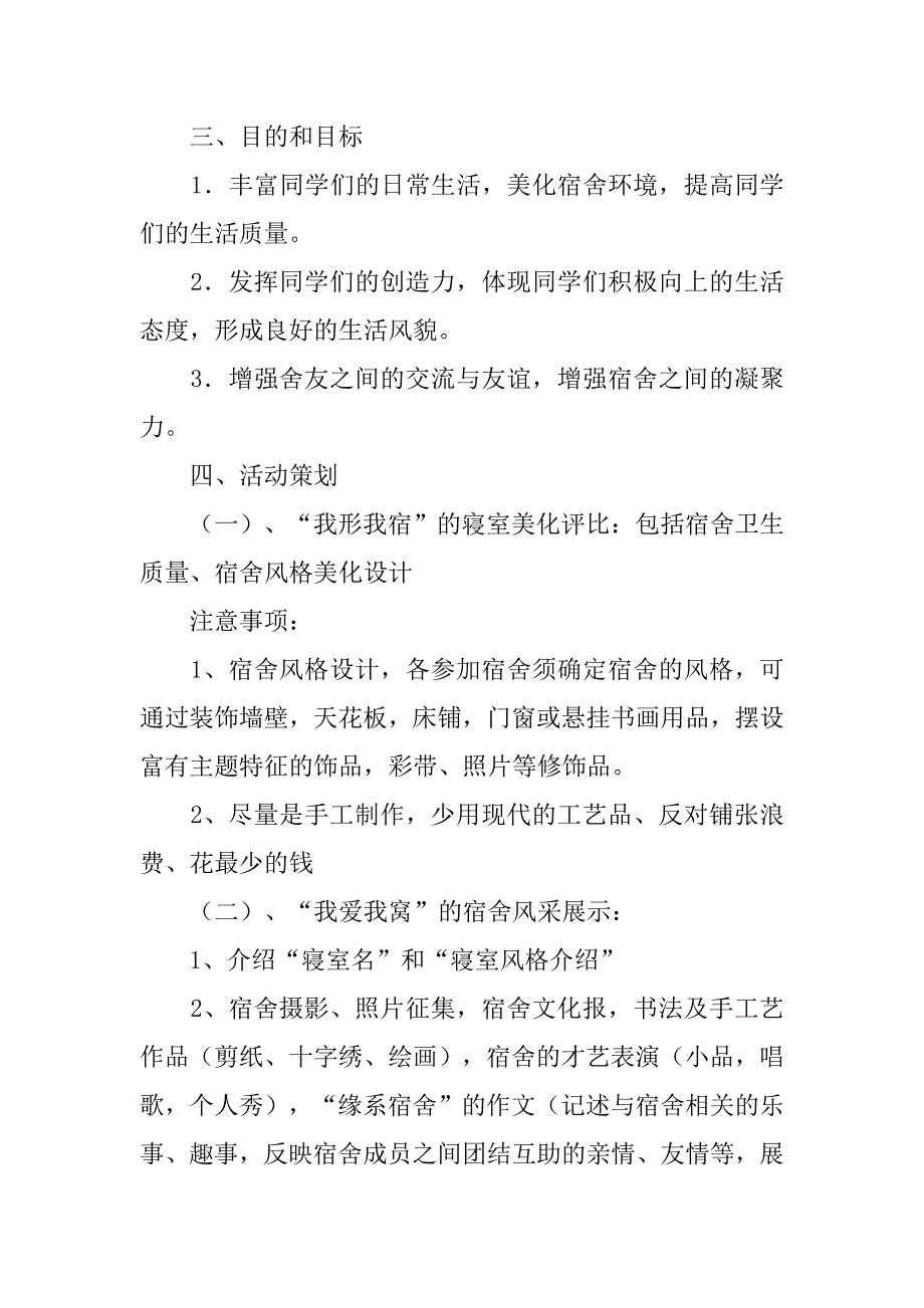 缘系宿舍主题活动策划书.doc_第2页