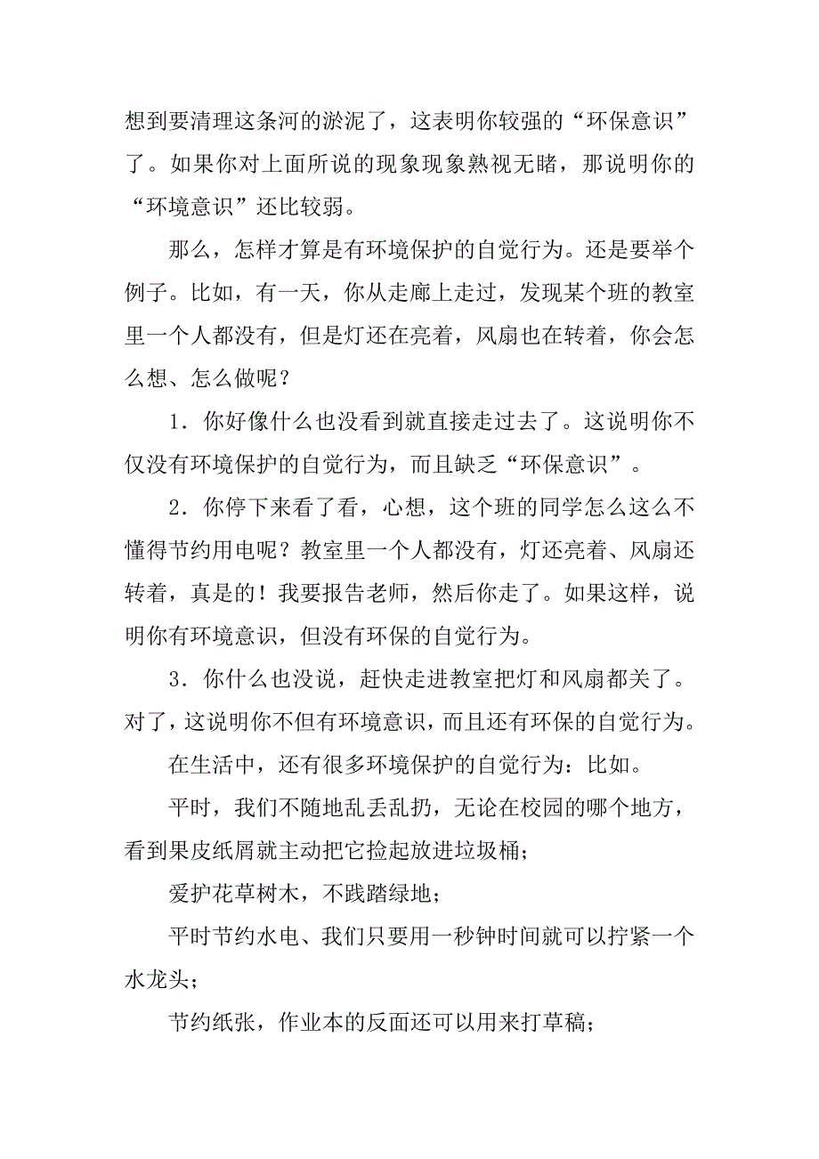 绿色学校国旗下讲话.doc_第2页