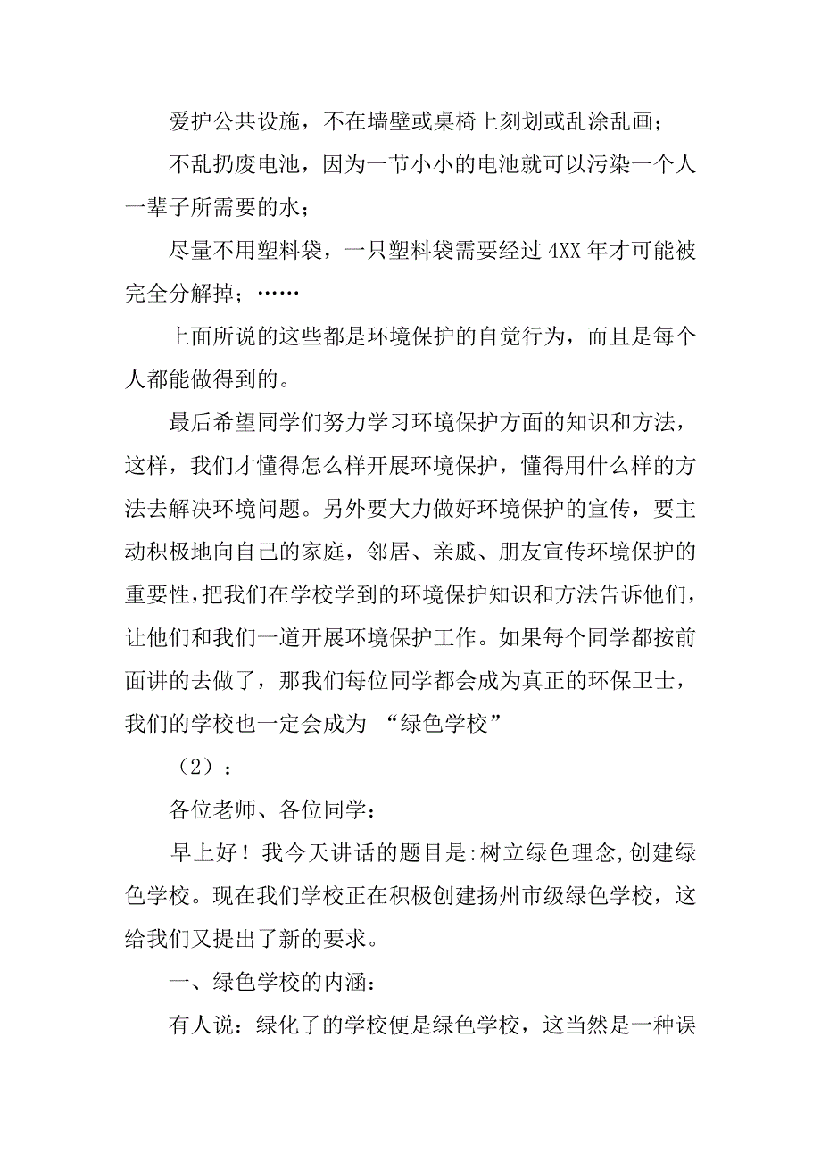 绿色学校国旗下讲话.doc_第3页