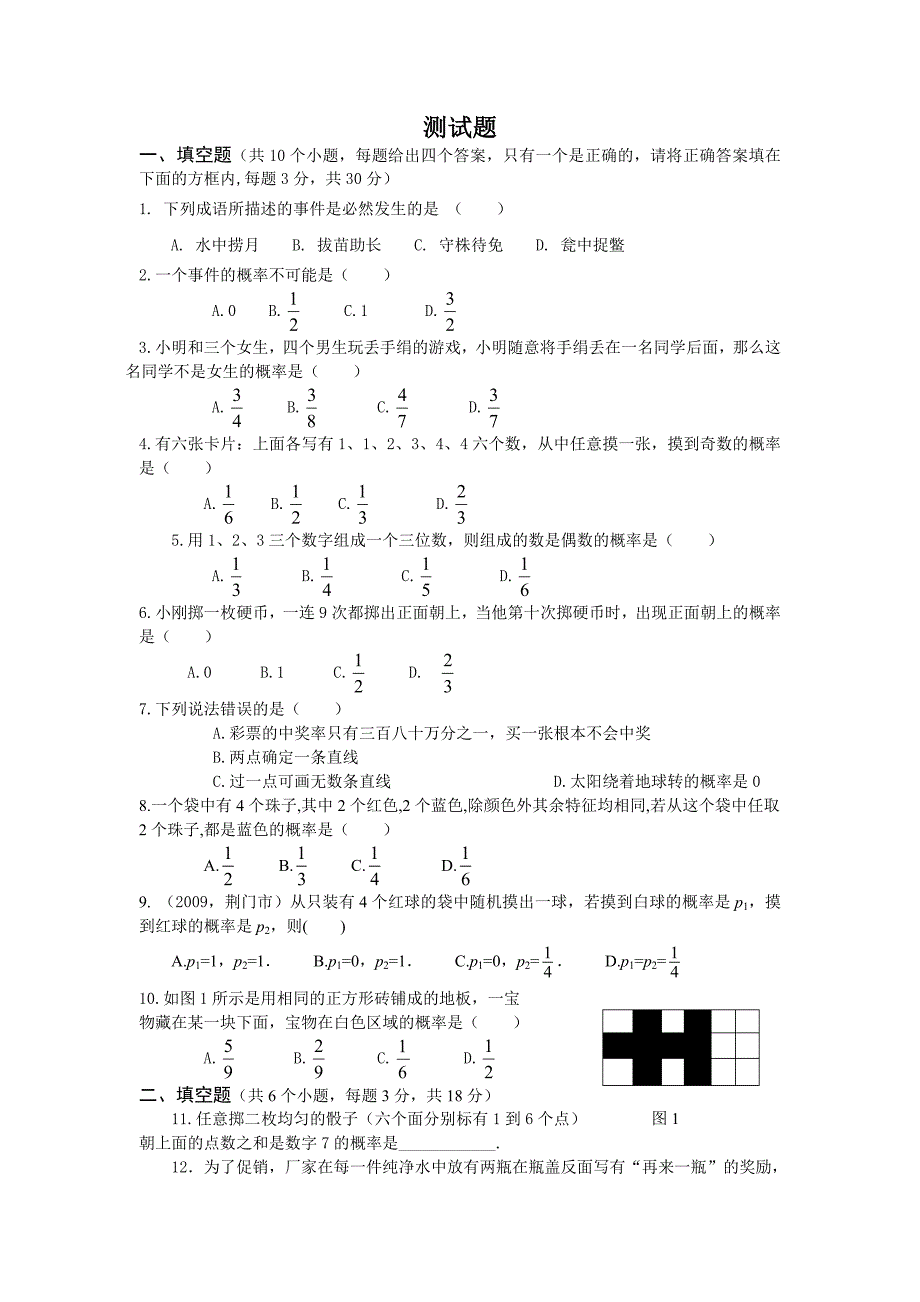 初二认识概率-知识点,测试题及答案_第2页