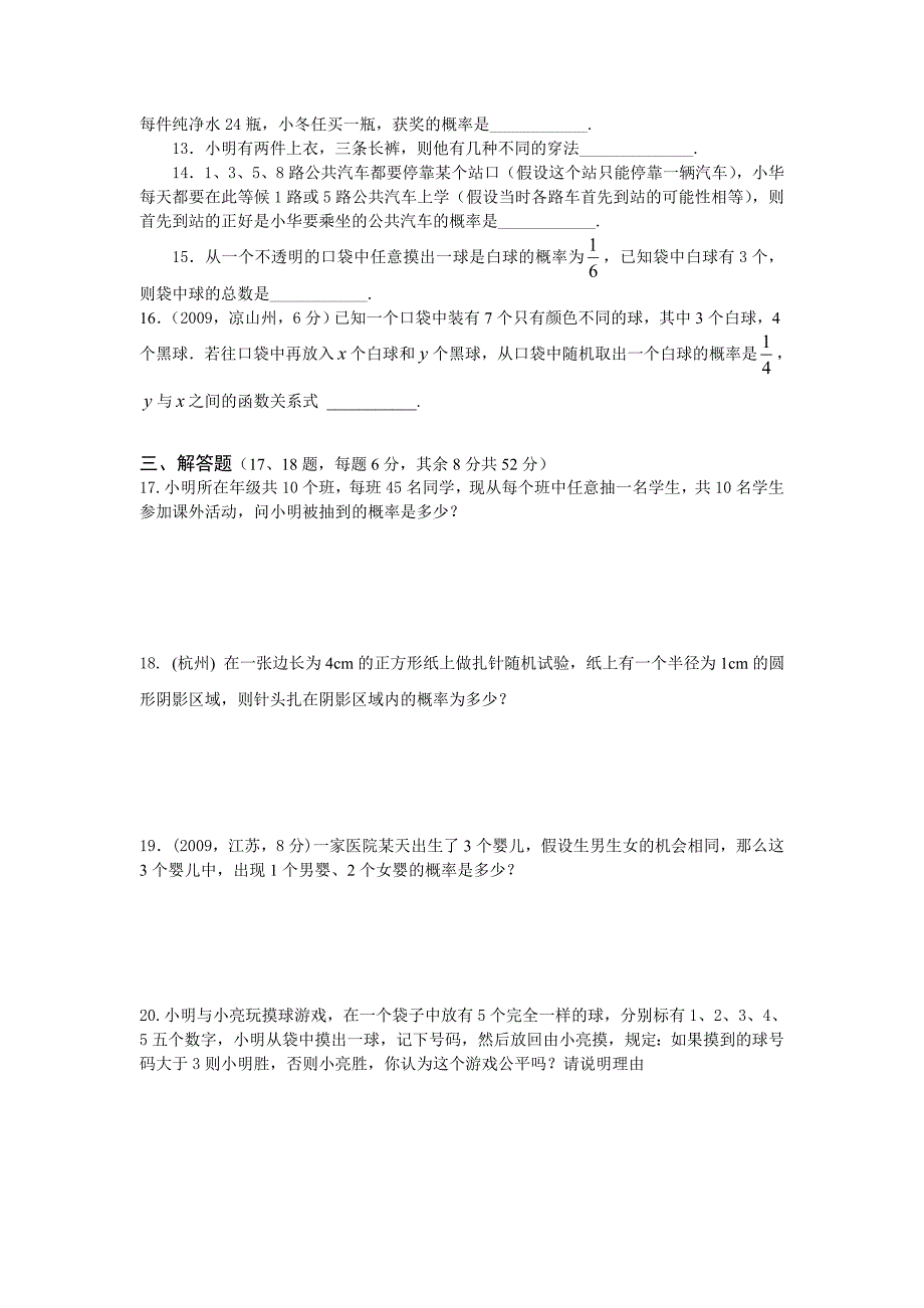 初二认识概率-知识点,测试题及答案_第3页