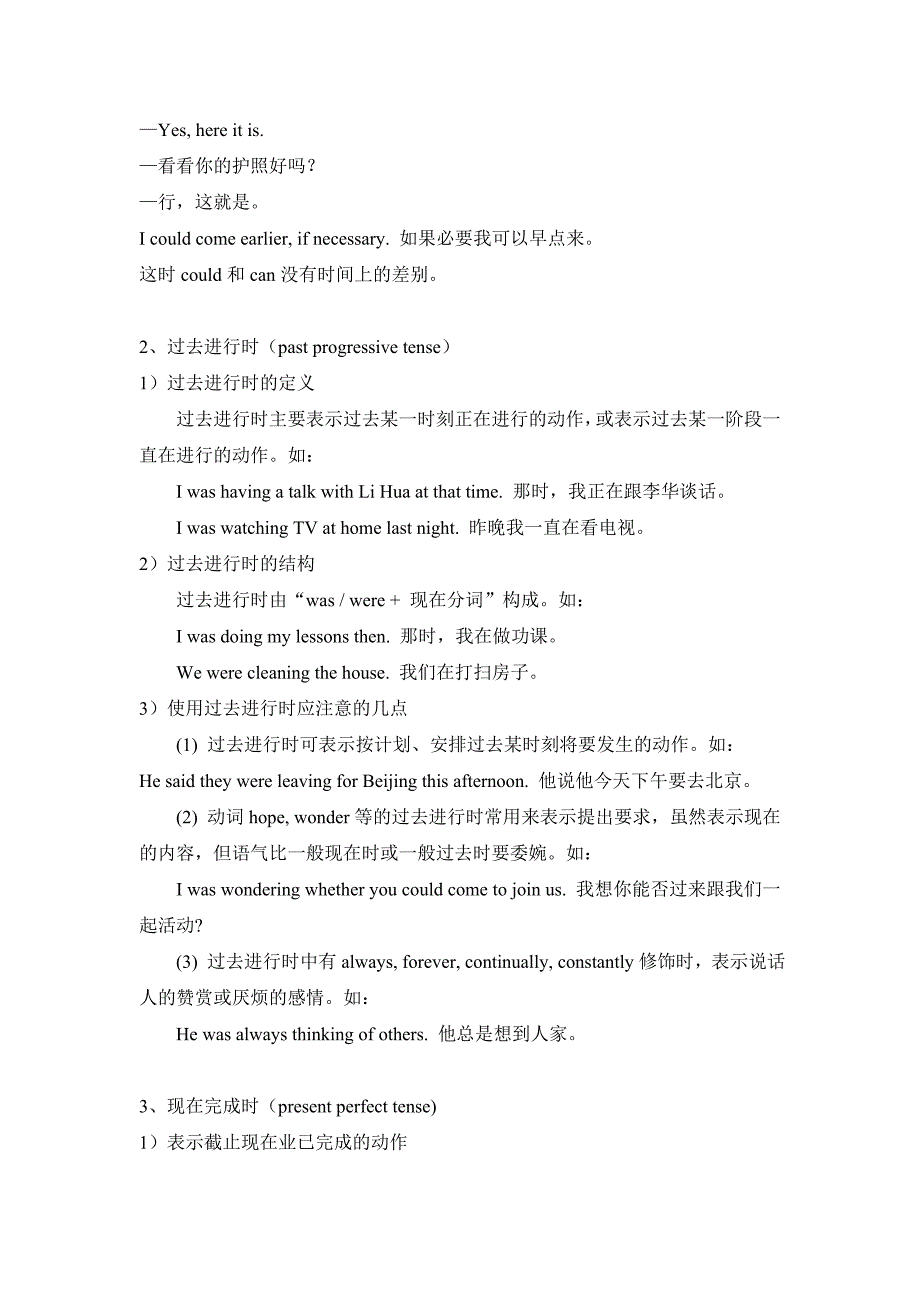 八年级英语语法点及重点短语_第2页