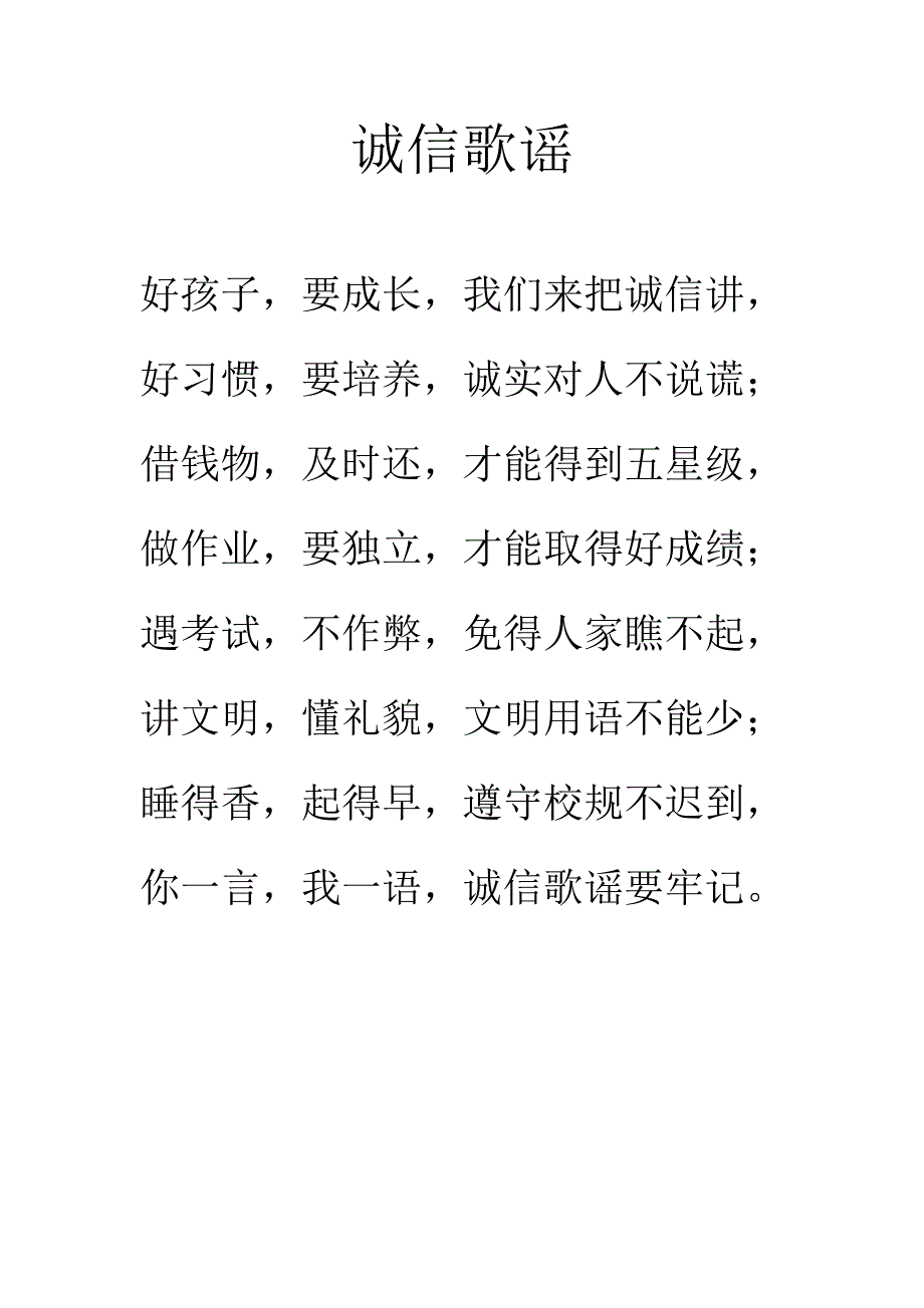 诚信歌谣_第1页