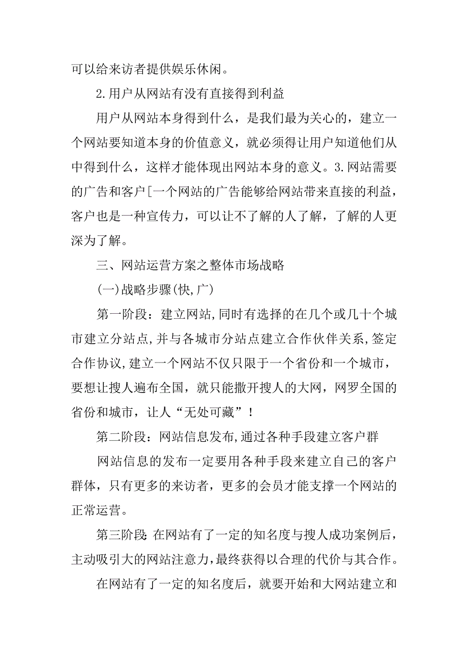 网站策划运营方案书.doc_第2页