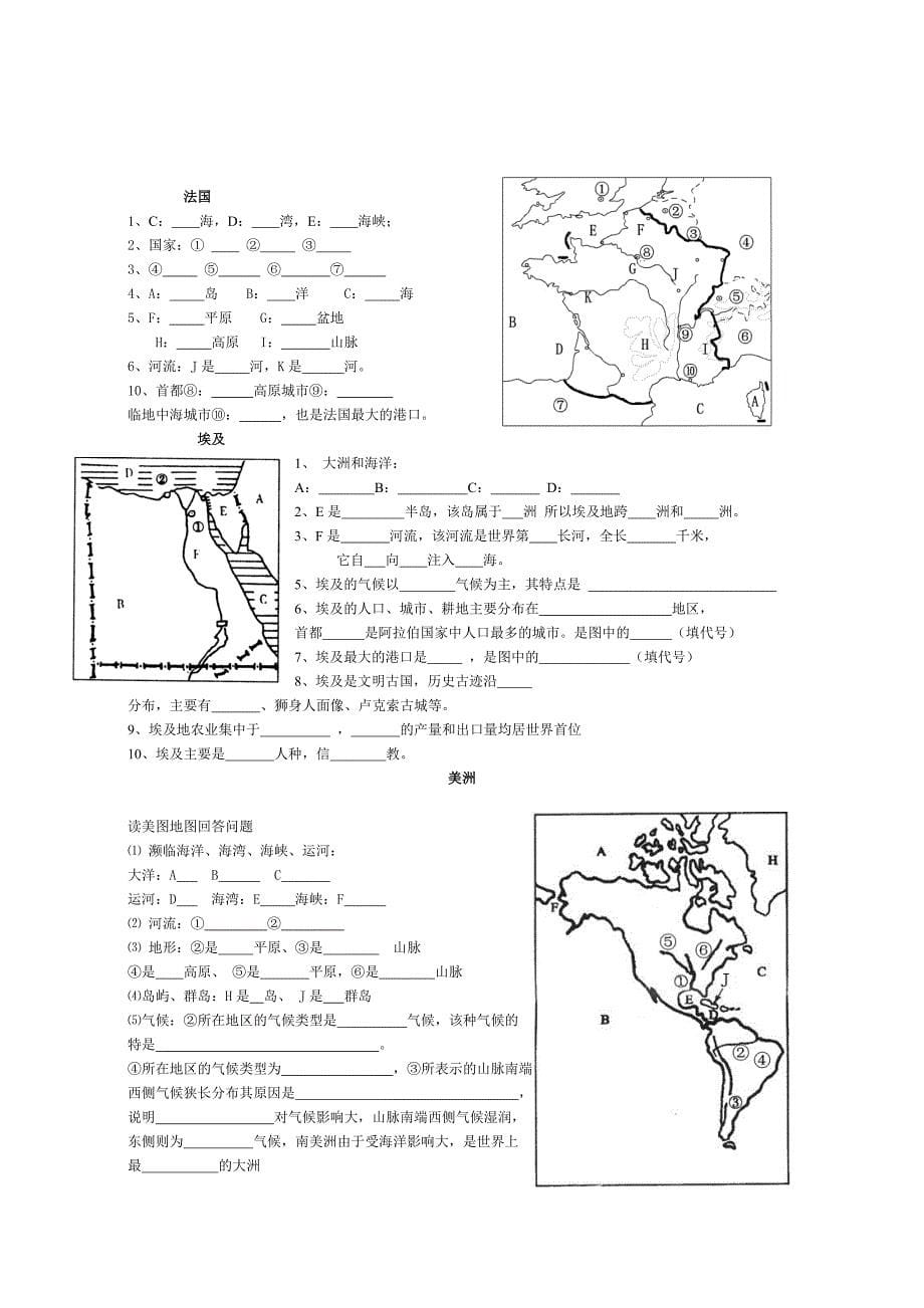 2018湘教版地理中考地图总复习_第5页