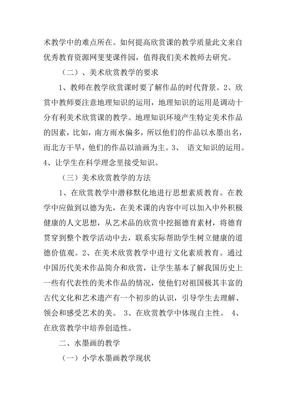 美术教师培训体会.doc_第2页