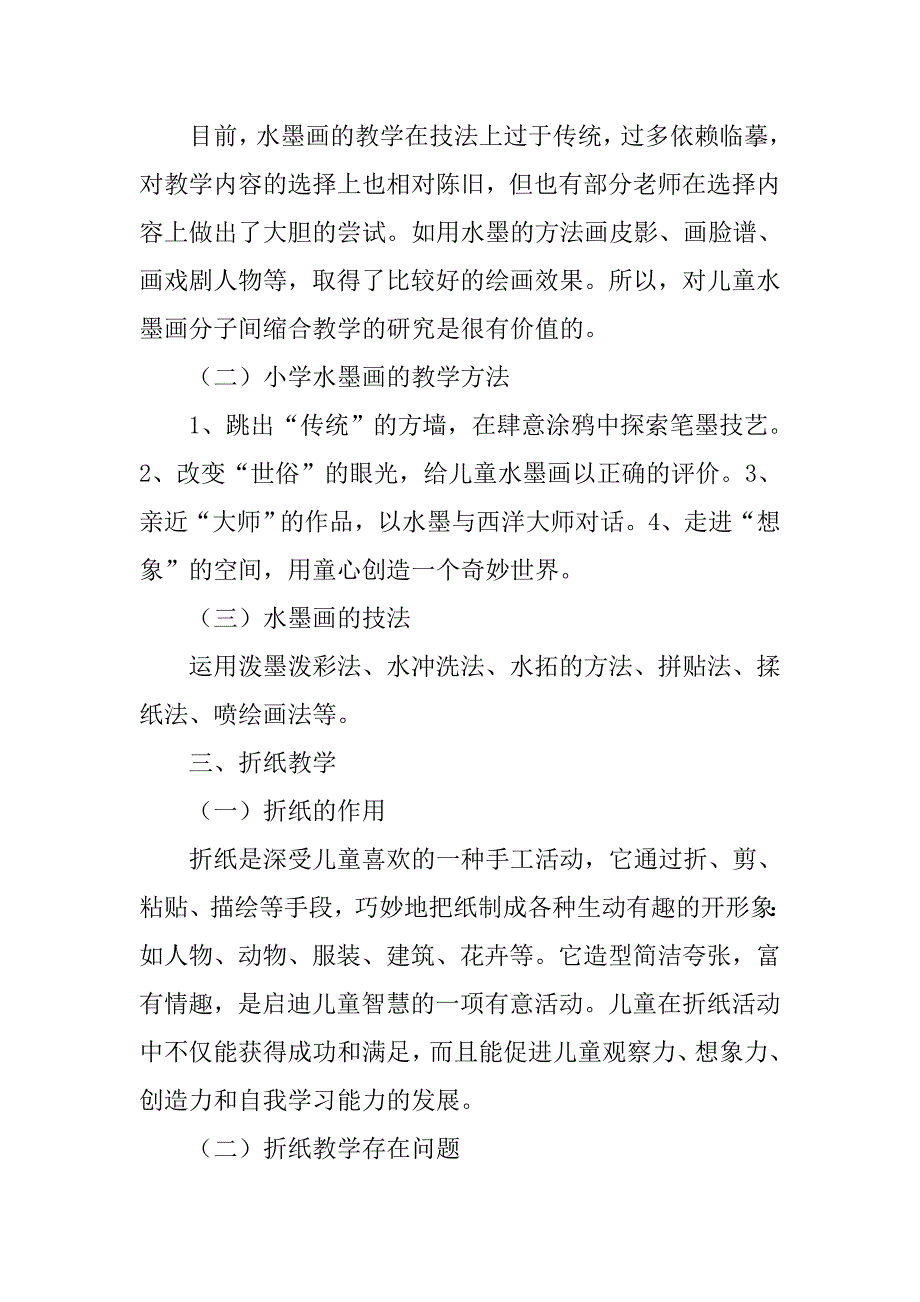 美术教师培训体会.doc_第3页