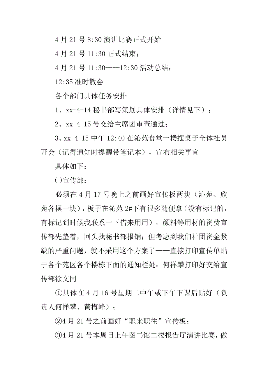 “让不文明远离图书馆”主题演讲比赛策划书.doc_第2页