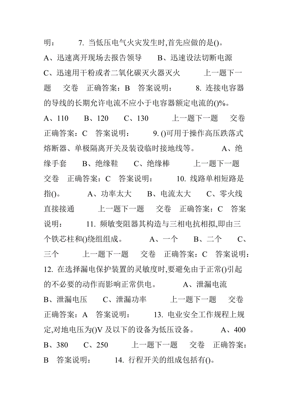 安徽省安全生产考试中心._第2页
