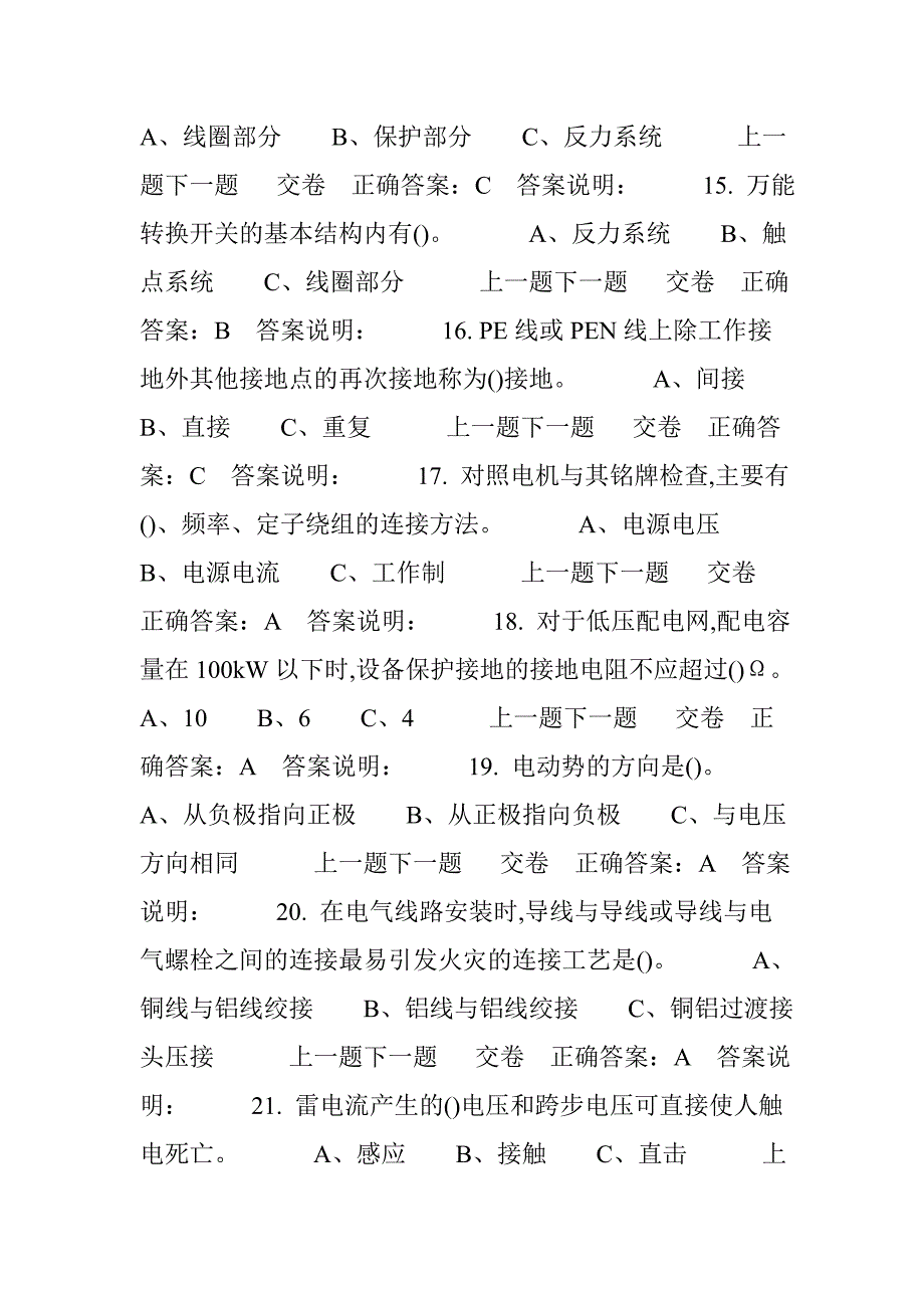 安徽省安全生产考试中心._第3页