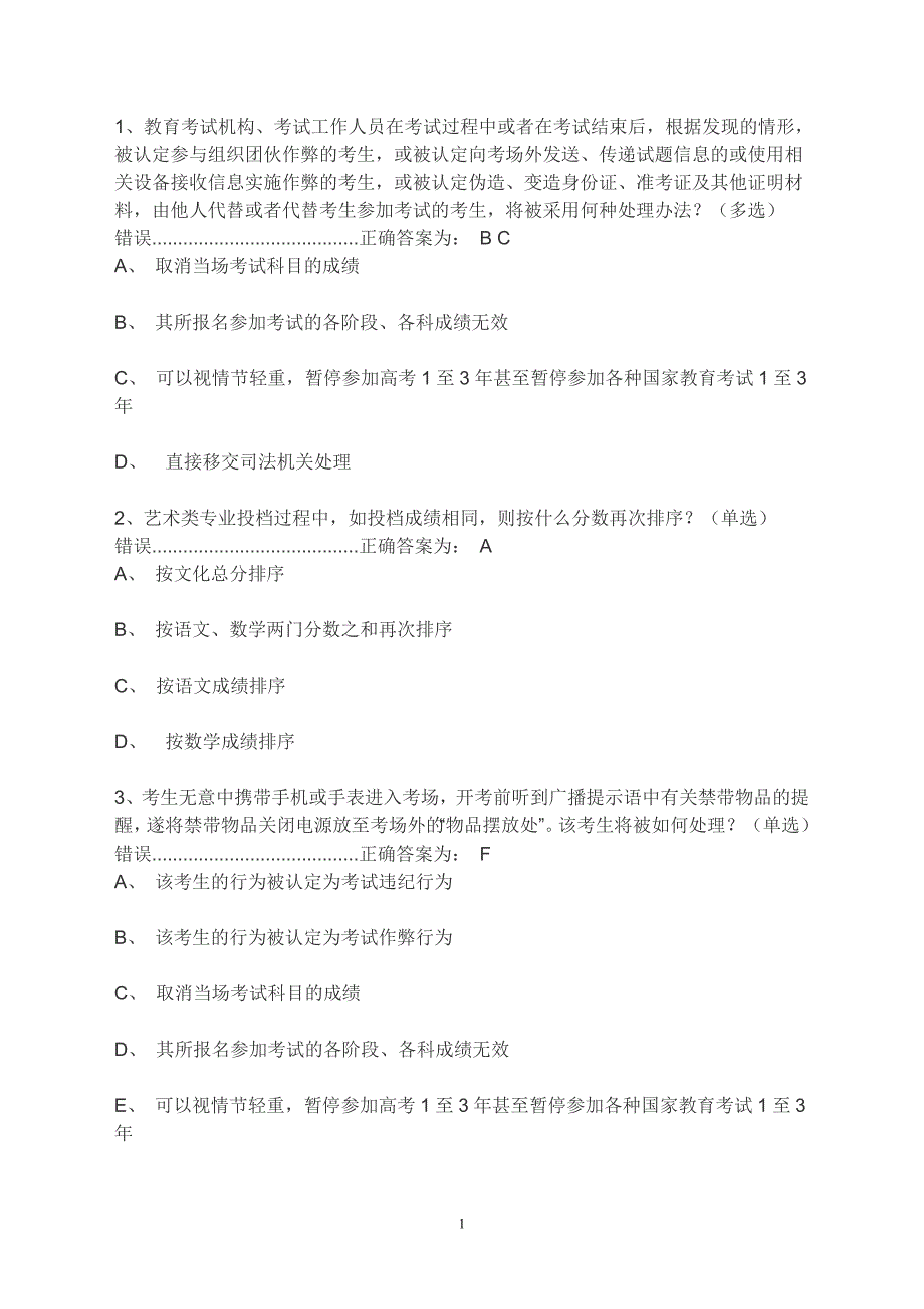 高考调查问卷的参考答案(修改稿_绝对正确)_第1页