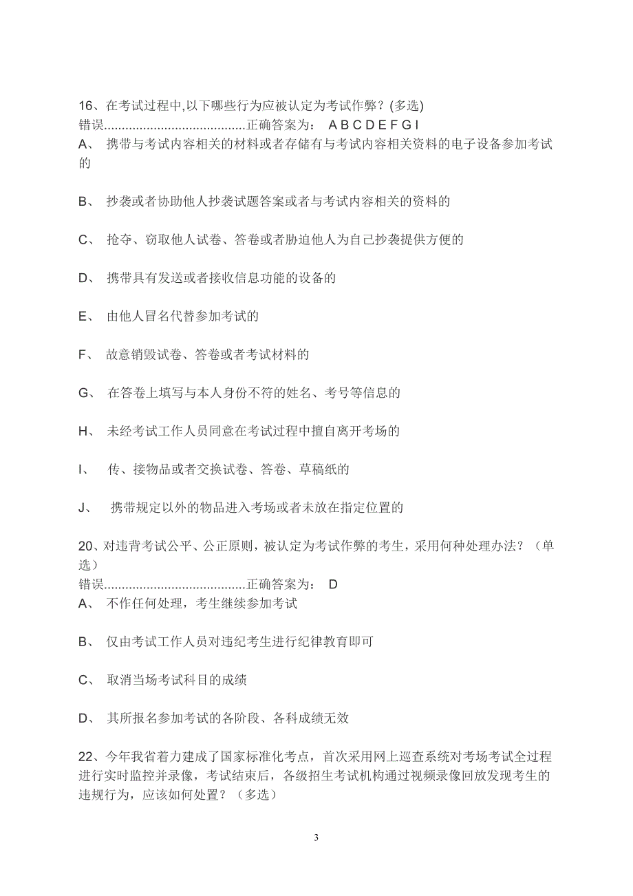 高考调查问卷的参考答案(修改稿_绝对正确)_第3页