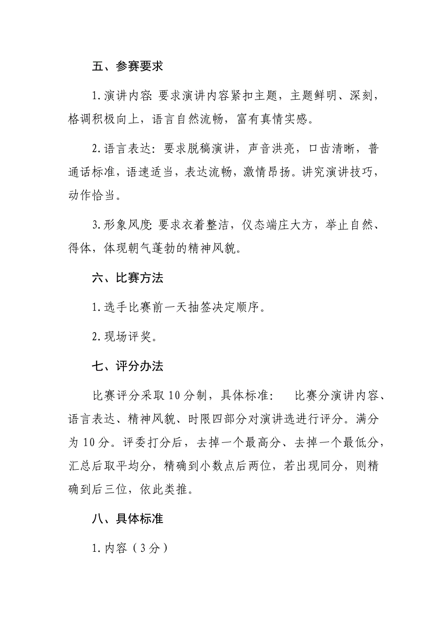 “培养卓越口才”主题演讲比赛活动方案_第3页