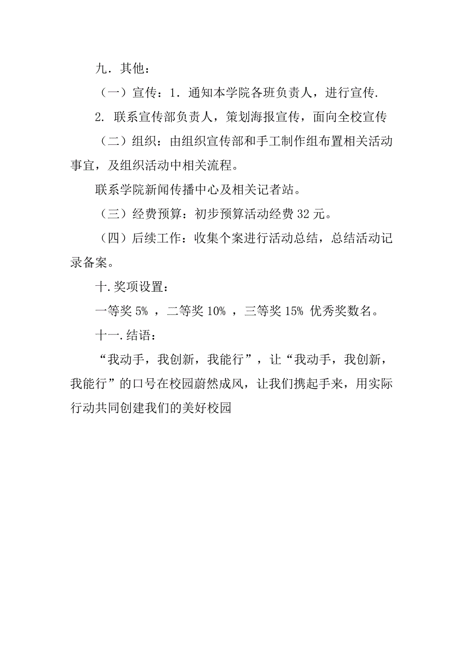 “心随手动”剪纸折纸大赛策划书.doc_第3页